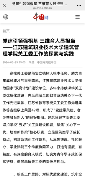 【中国网】党建引领强根基 三维育人显担当——江苏lewin乐玩技术大学建筑管理学院关工委工作的探索与实践